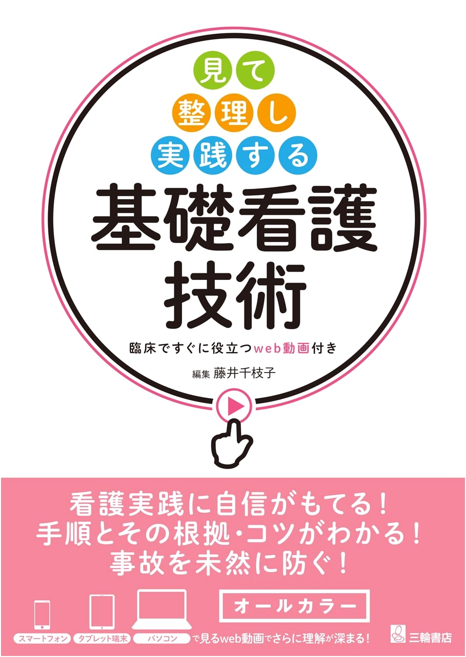 See, Organize, and Practice: Fundamental Nursing Skills