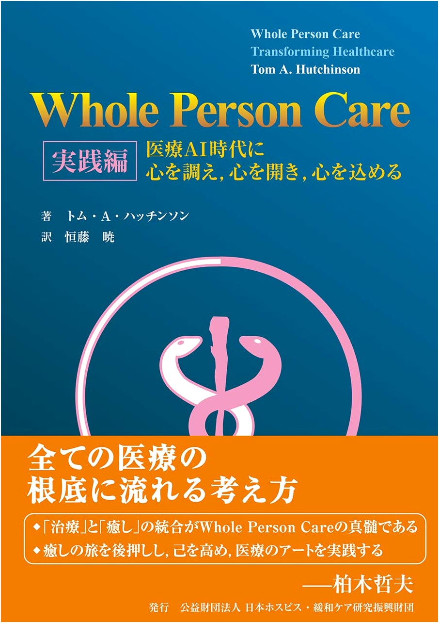 Whole Person Care: Practical Applications for the Age of Medical AI by Tom A. Hutchinson