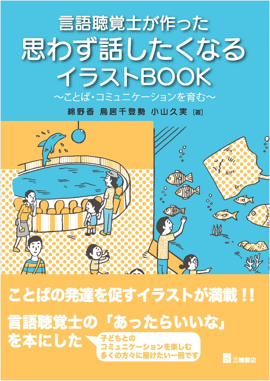 Speech-Language Pathologist's Illustrated Guide to Engaging Conversation & Communication
