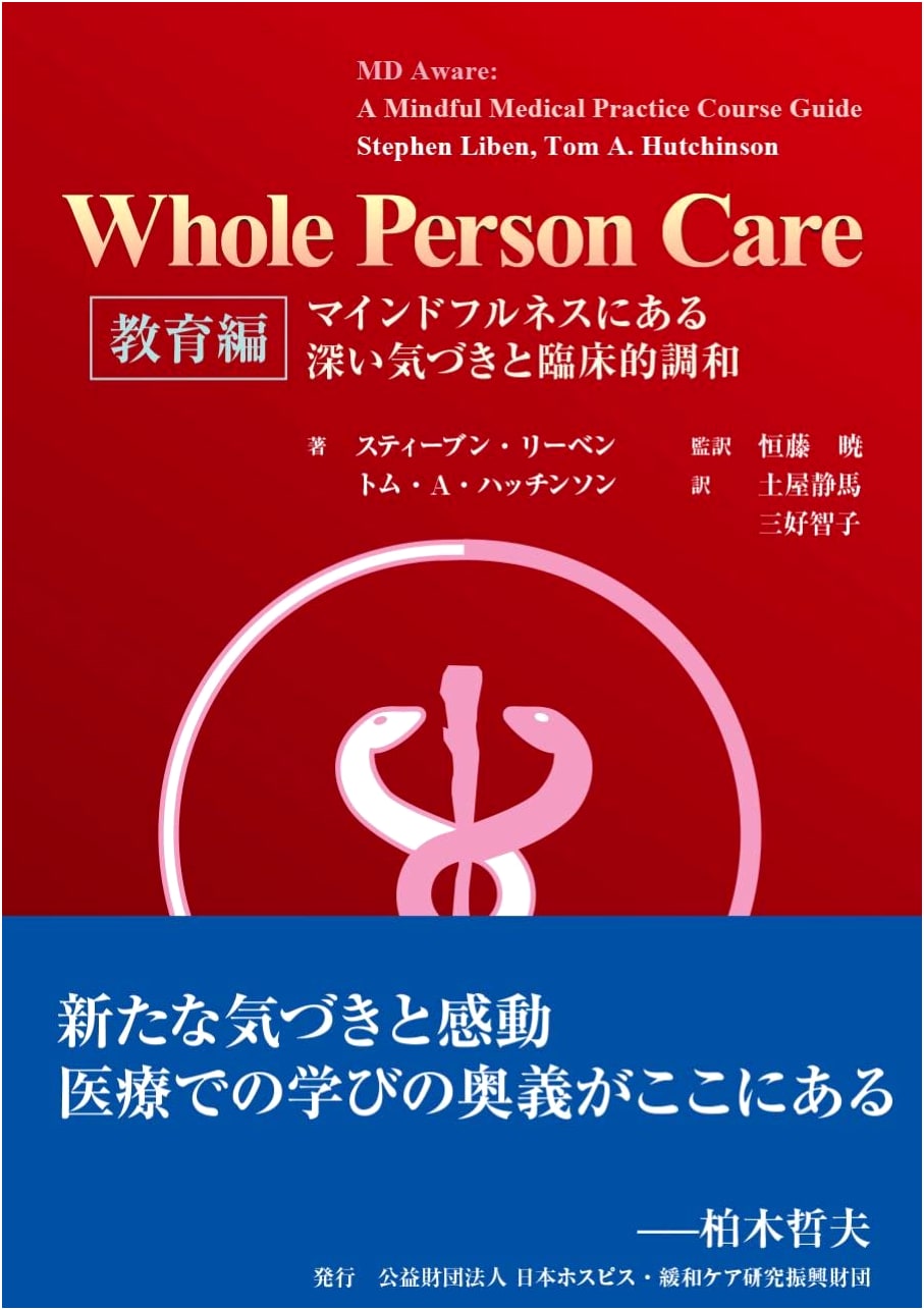 Whole Person Care: Mindfulness and Clinical Harmony - Tom A. Hutchinson