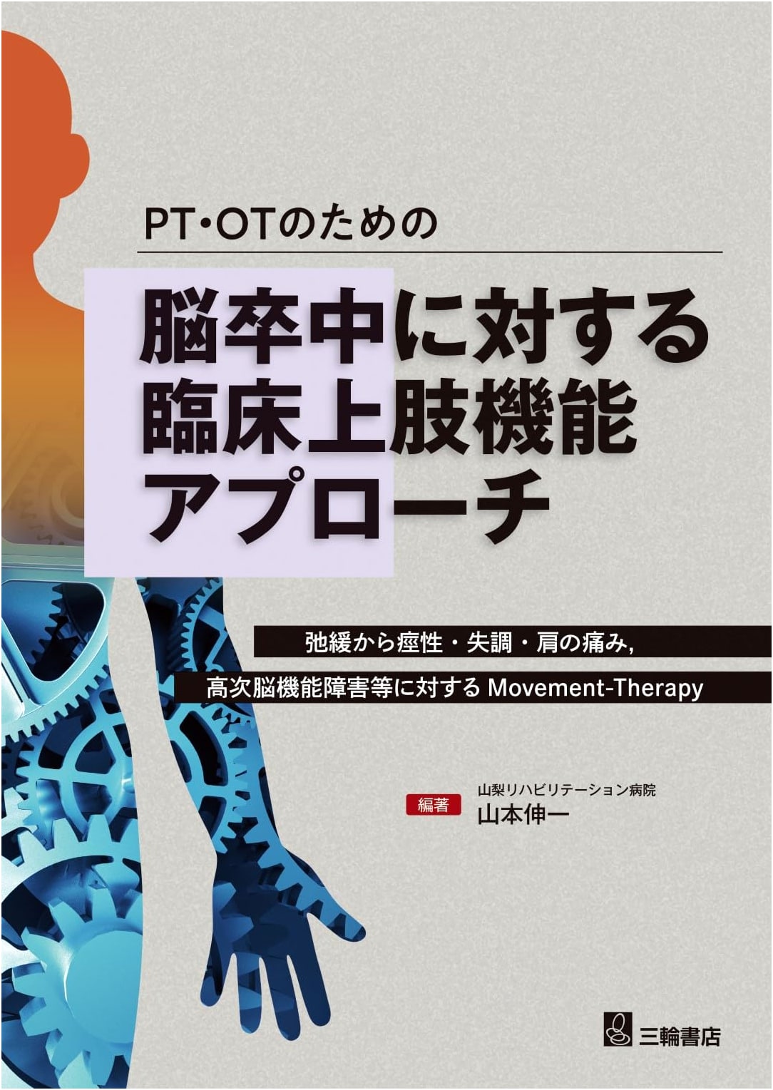 Stroke Rehab: Upper Limb Function & Movement Therapy for PT/OT - Flaccidity to Spasticity