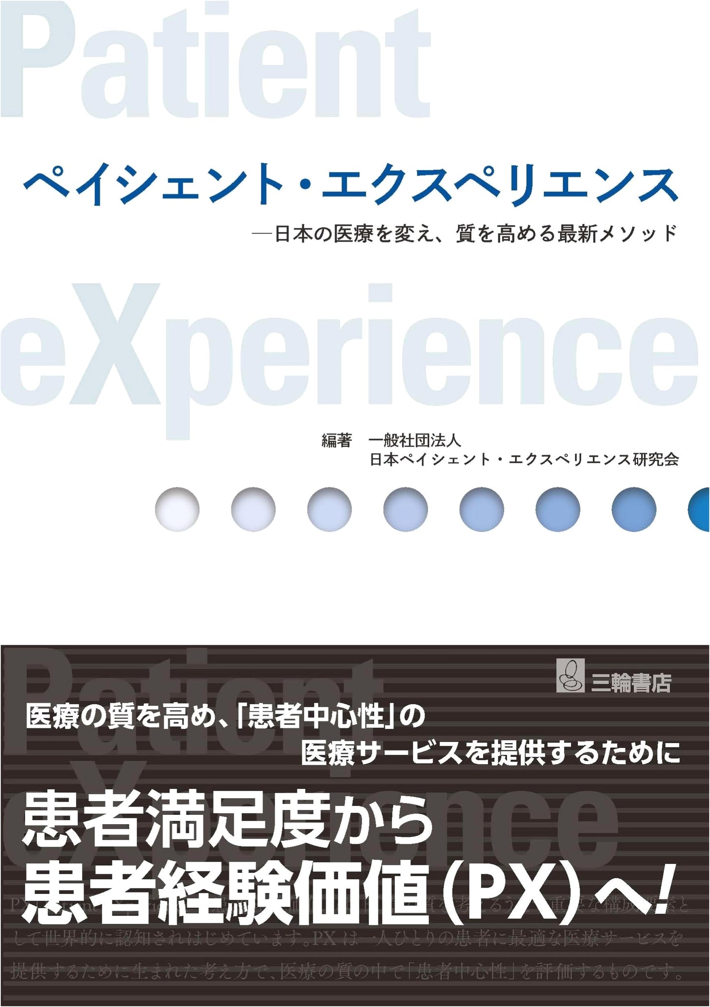 Patient Experience: The Latest Methods to Transform and Improve Japanese Medical Quality