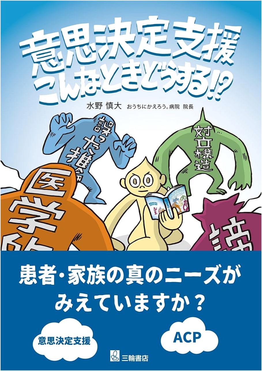 Decision-Making Support: What to Do in This Situation!? by Shindai Mizuno