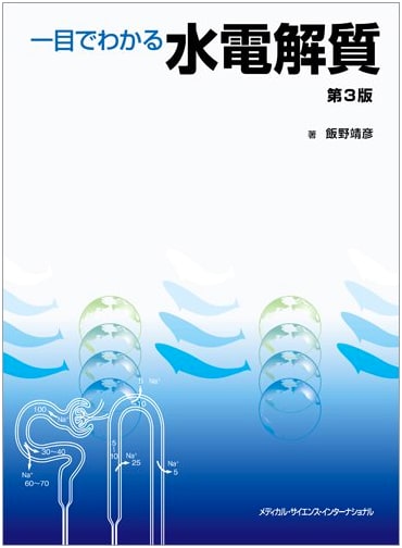 Electrolytes and Water Balance at a Glance, 3rd Edition