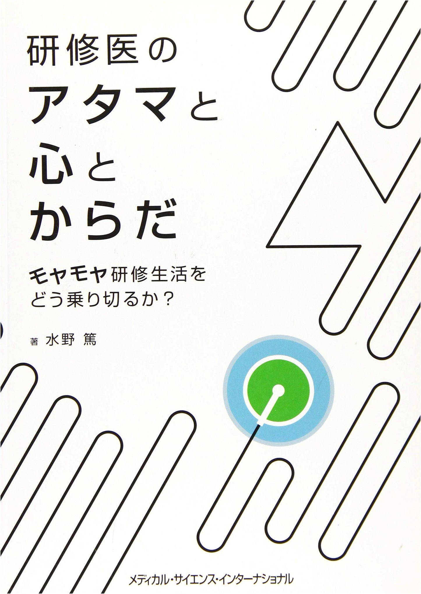 The Intern's Head, Heart, and Body: How to Survive Residency by Atsushi Mizuno