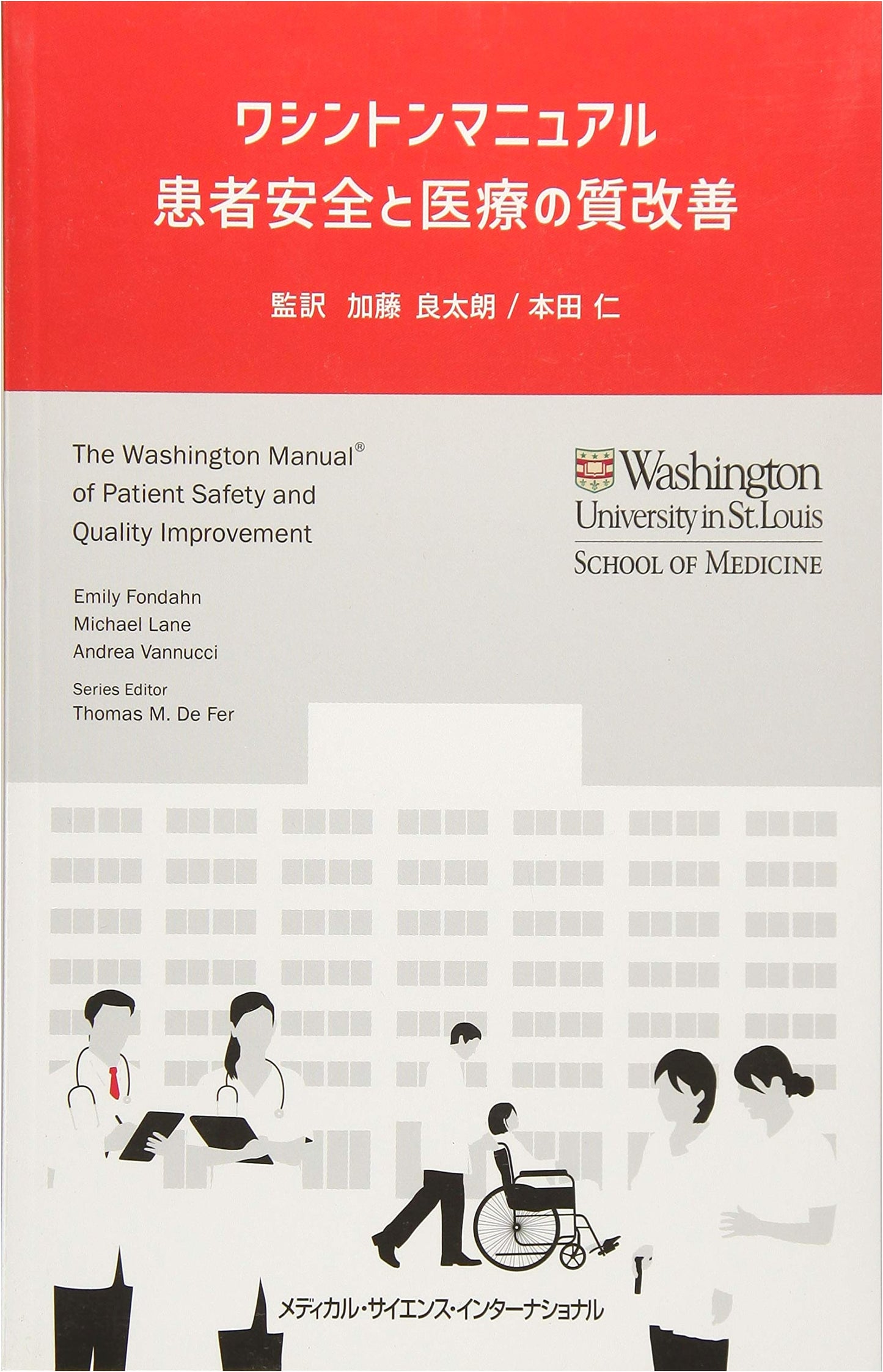 The Washington Manual: Patient Safety and Quality Improvement in Healthcare