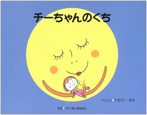 Chii-chan's Mouth: A Children's Guide to Dental Health