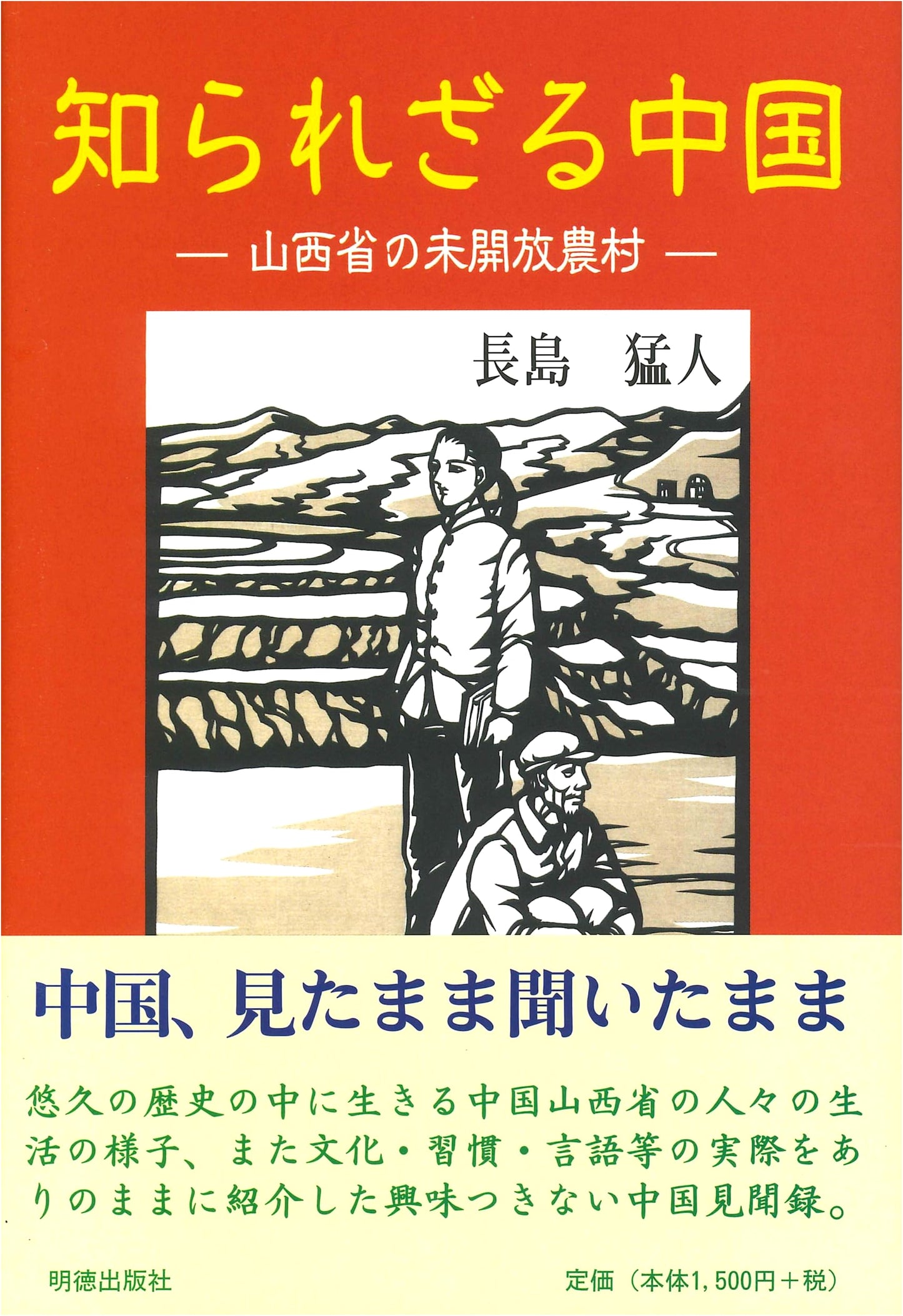 Unknown China: Unveiling the Enigmas of the Middle Kingdom
