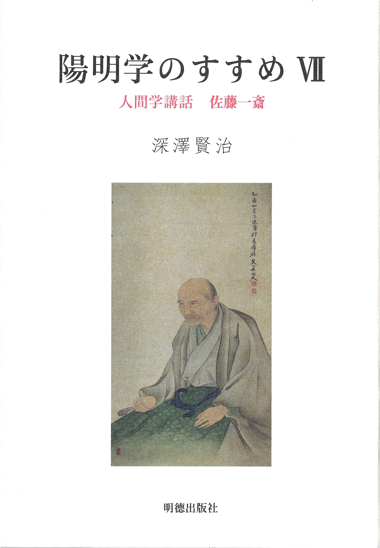 Guide to Yangmingism, Volume VII