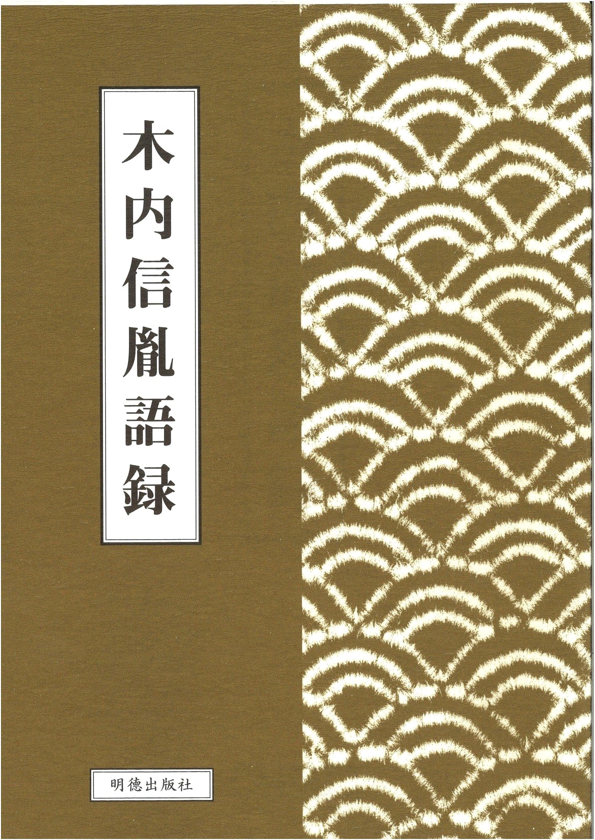 Kiuchi Nobutane's Aphorisms: Wisdom from a Renowned Figure