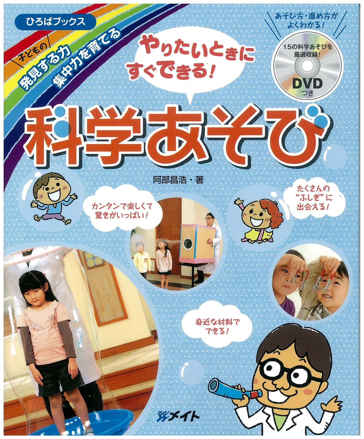 Instant Science Fun! Science Experiments You Can Do Right Away (with DVD)