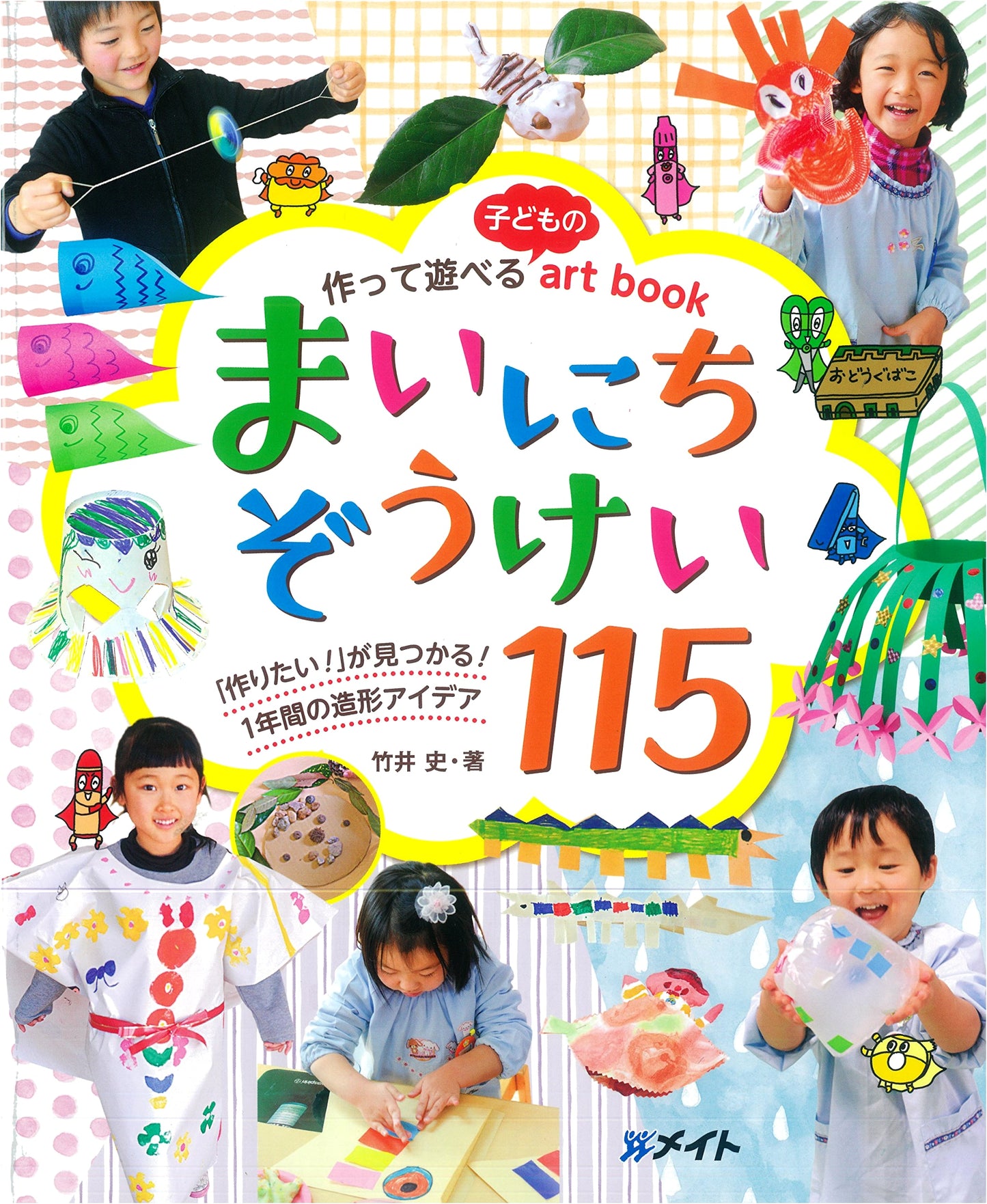 Children's Artbook: 115 Daily Make & Play Creative Projects