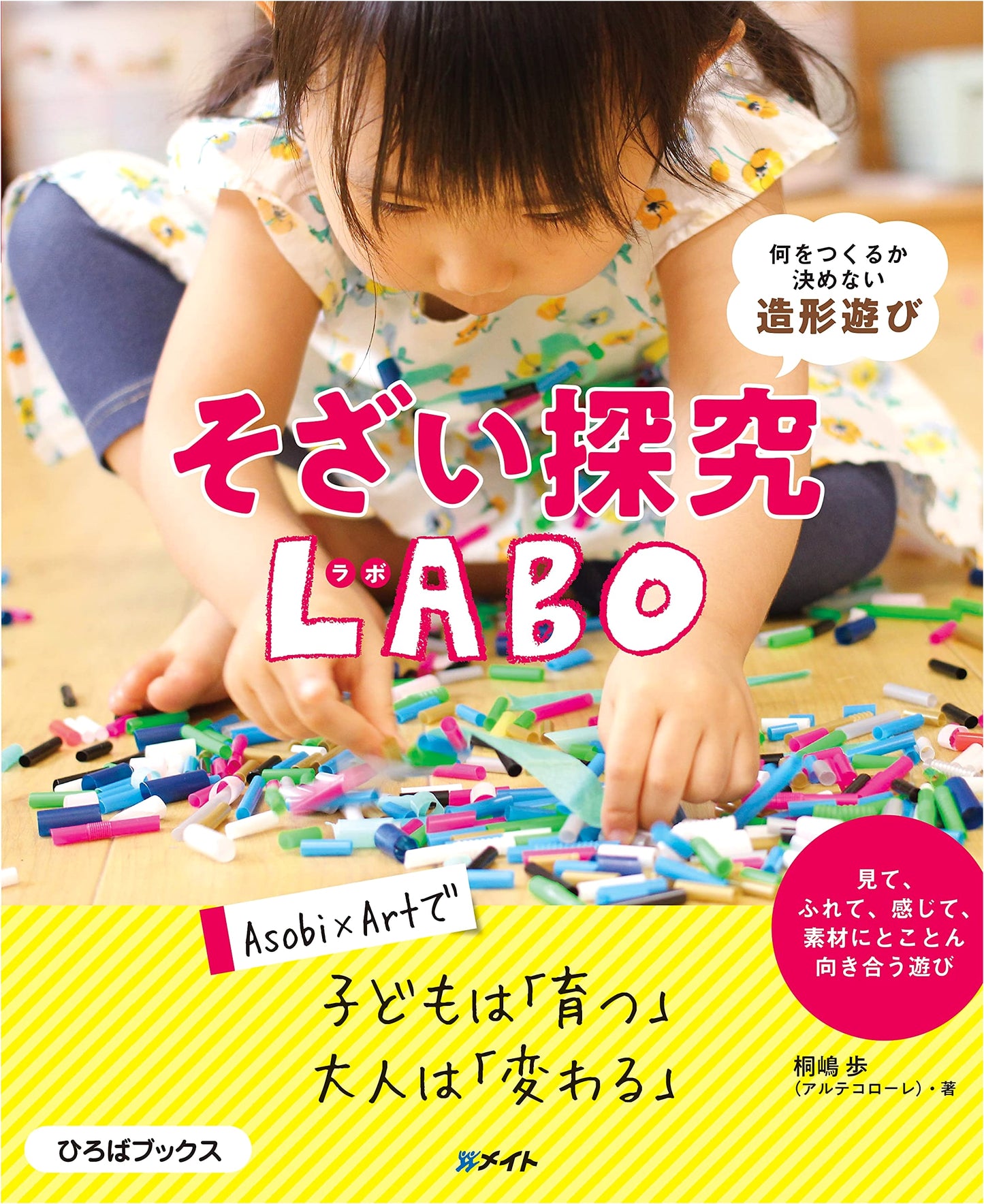 No-Decision Art: Material Exploration LABO by Ayumu Kirishima
