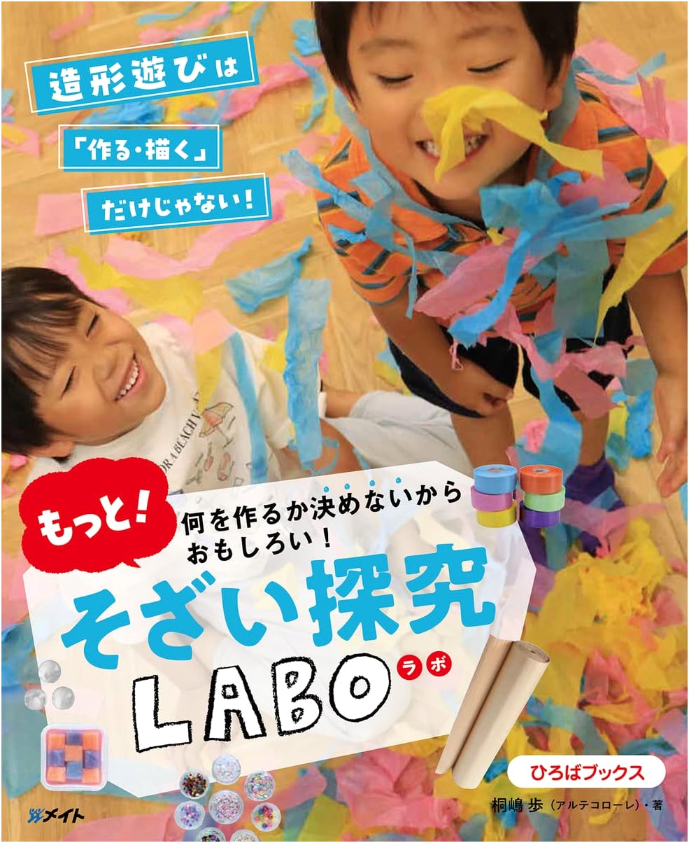 More Fun Because We Don't Decide What to Make! Material Exploration LABO by Ayumu Kirishima