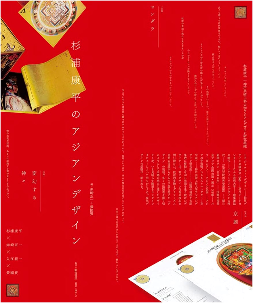 Kohei Sugiura's Asian Design
