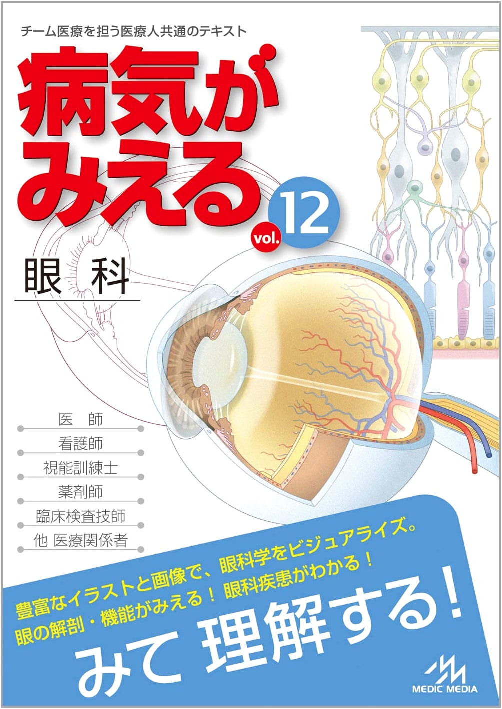 Ophthalmology: Understanding Visual Diseases, Vol. 12