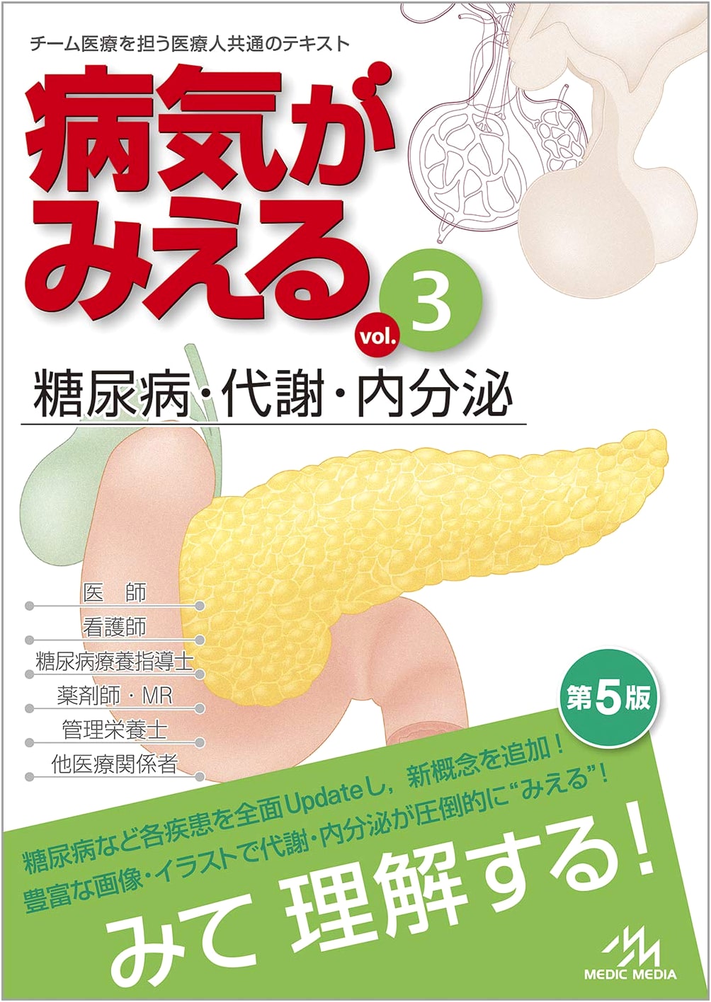 Visual Guide to Diseases, Vol. 3: Diabetes, Metabolism, and Endocrinology (5th Ed.)