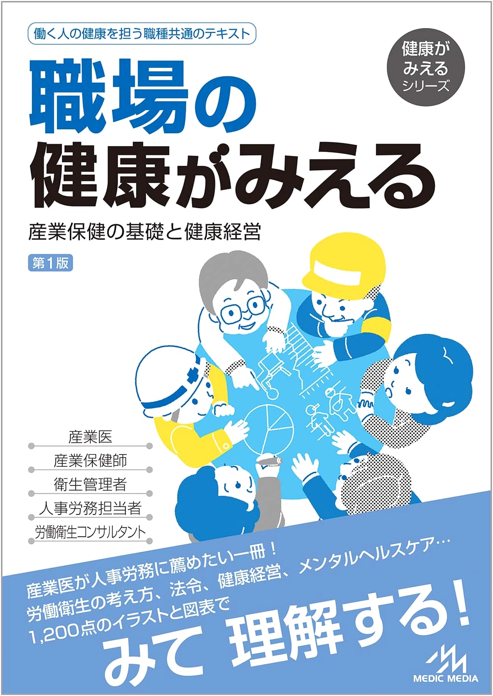 Workplace Health Management: Basics of Occupational Health and Well-being