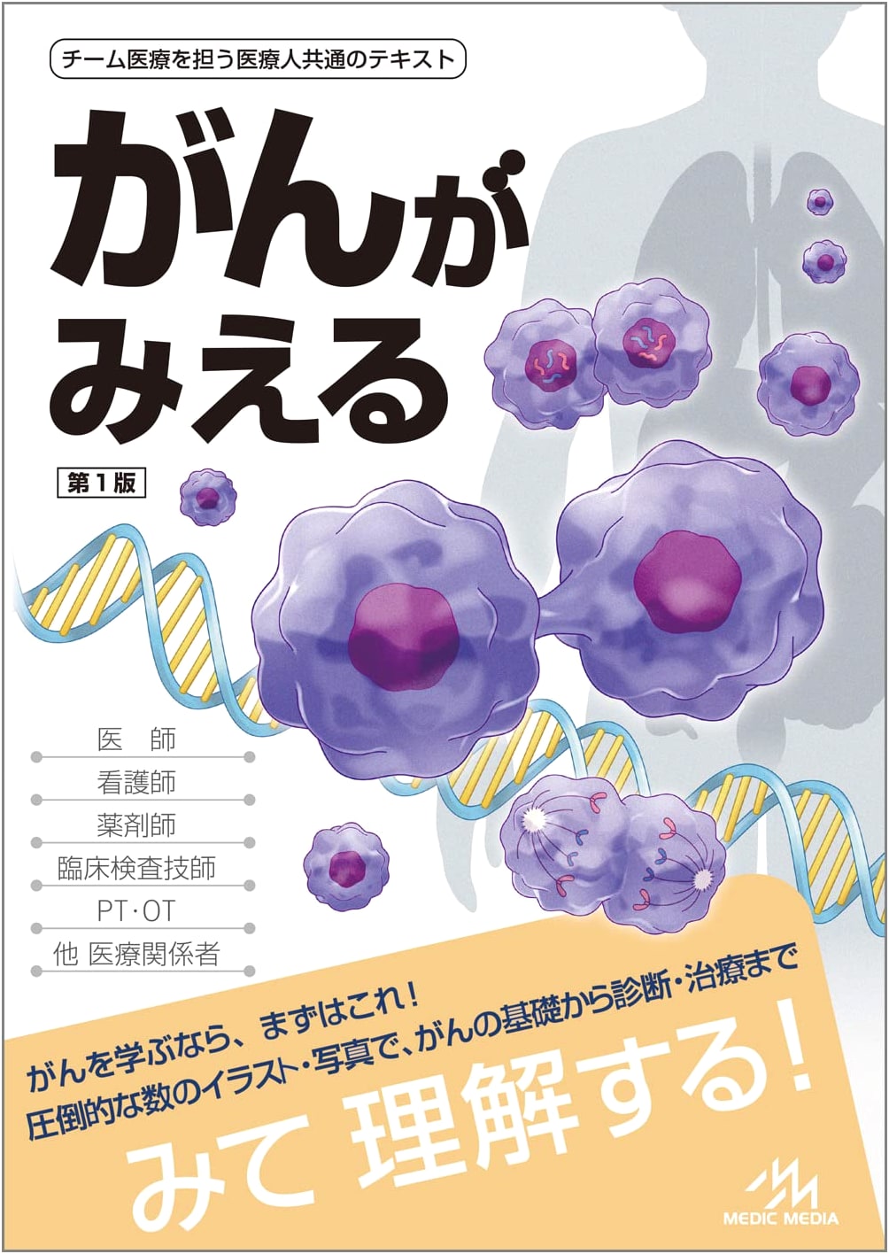 Visible Cancer: A Comprehensive Visual Guide, First Edition