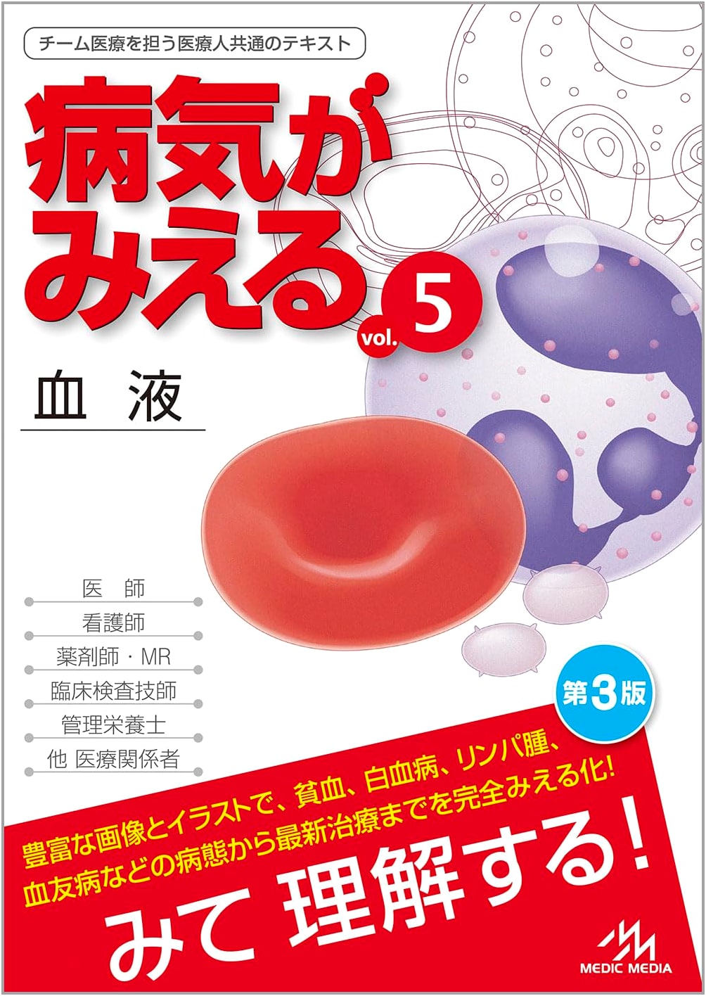Visual Guide to Diseases, Vol. 5: Hematology, 3rd Edition