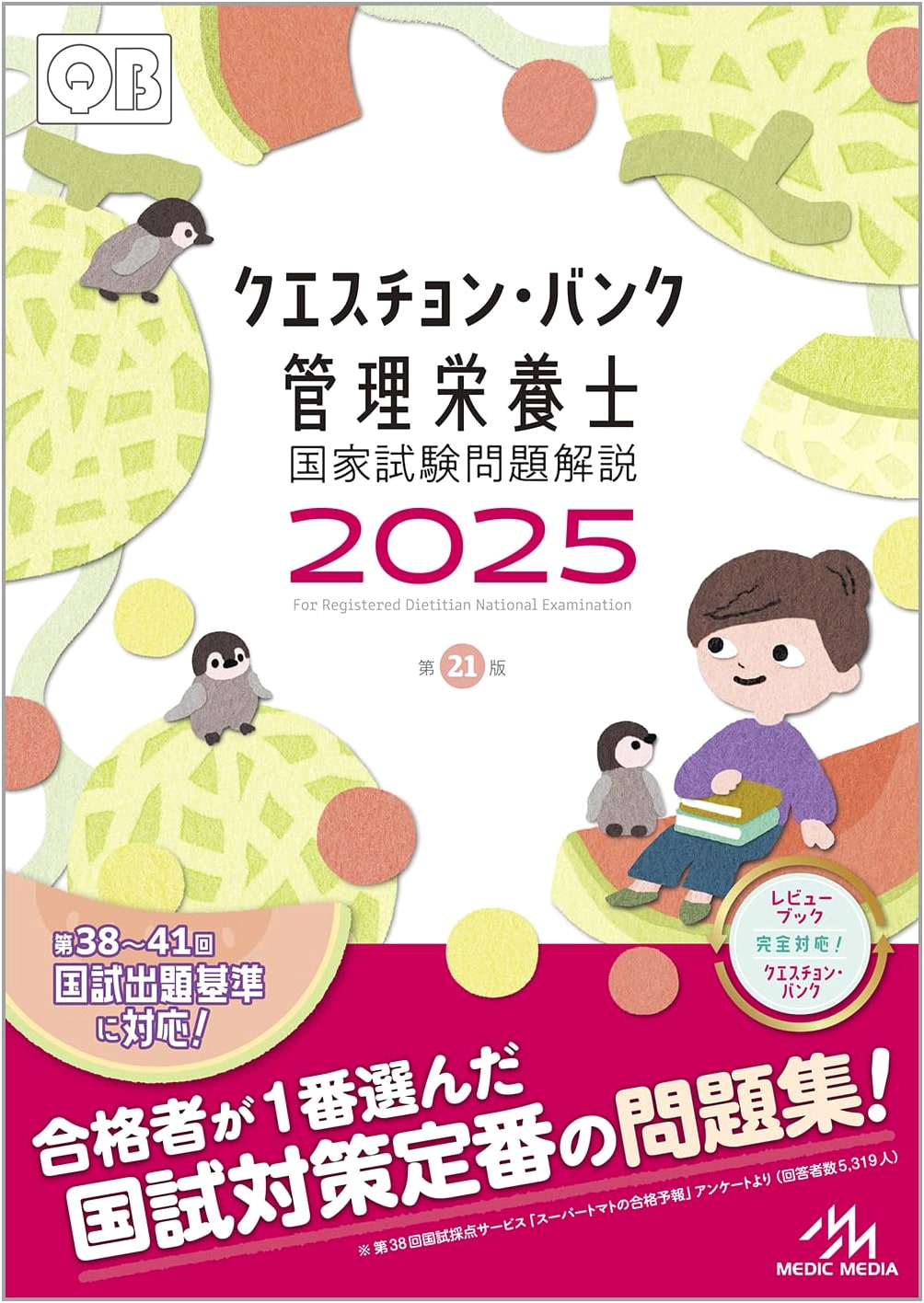 Question Bank: Registered Dietitian National Exam Problems & Explanations 2025