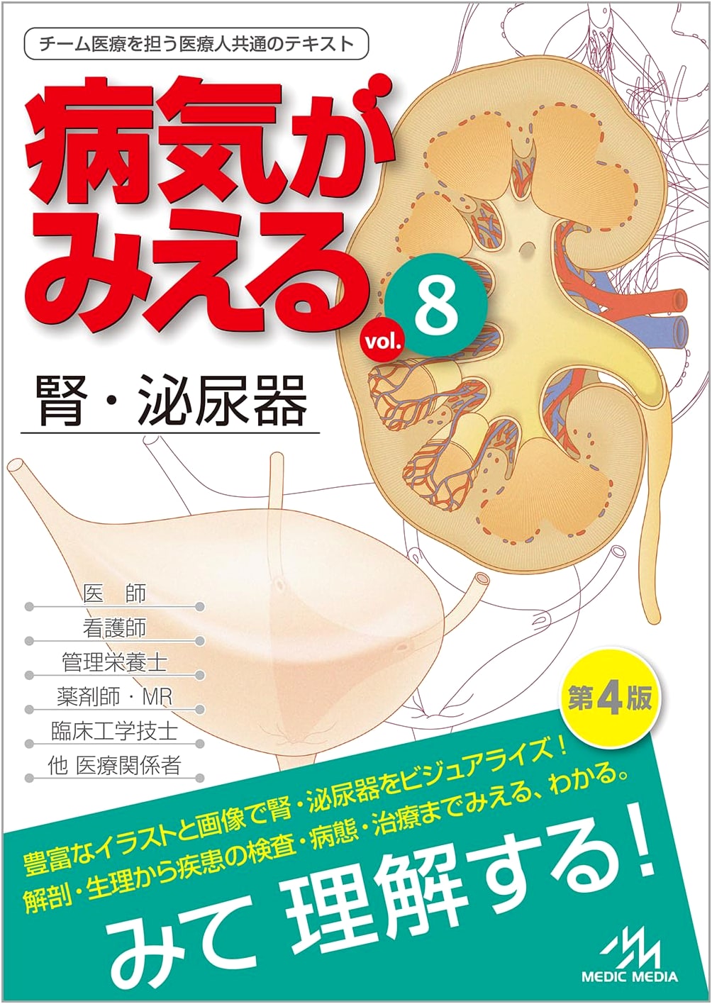 Visualizing Diseases Vol. 8: Renal and Urinary System, 4th Edition
