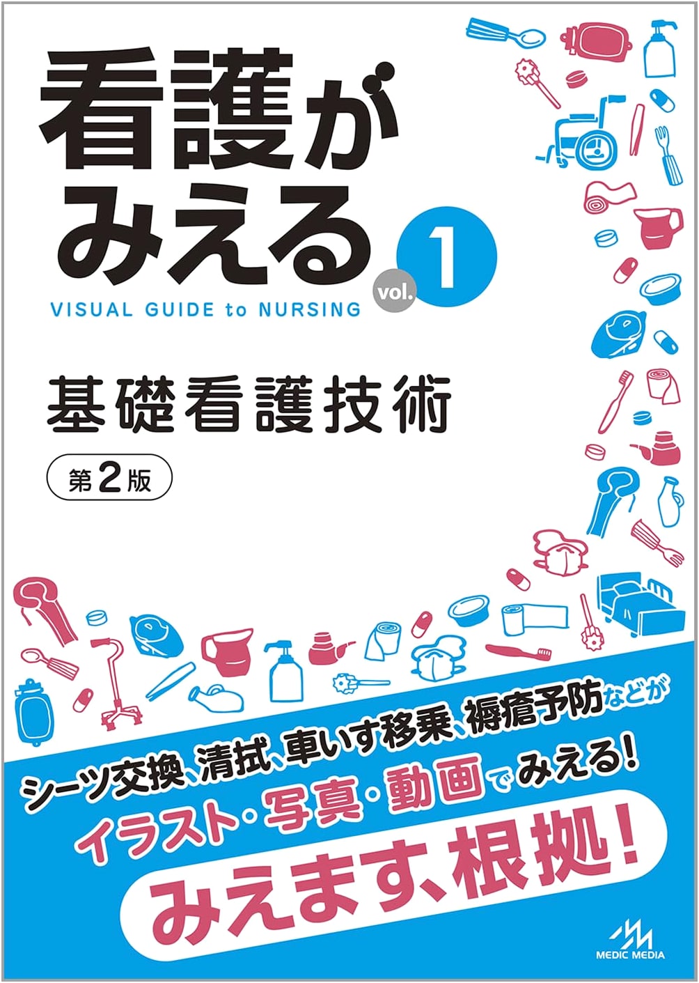 Nursing Visualized Vol. 1: Fundamental Nursing Skills, 2nd Edition
