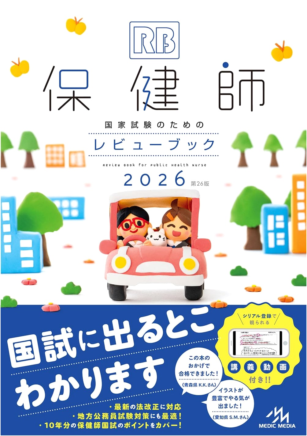 Review Book for National Public Health Nurse Examination 2026