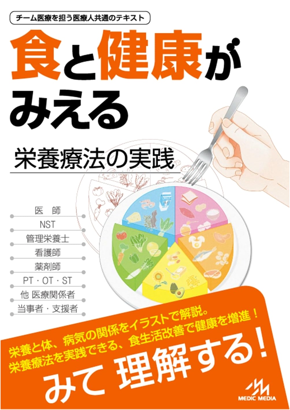 Visible Food and Health, 1st Edition