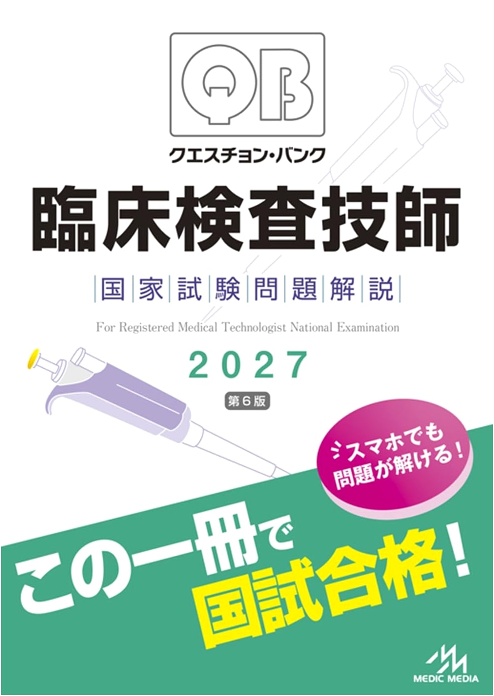 Question Bank: National Exam for Medical Technologists 2027