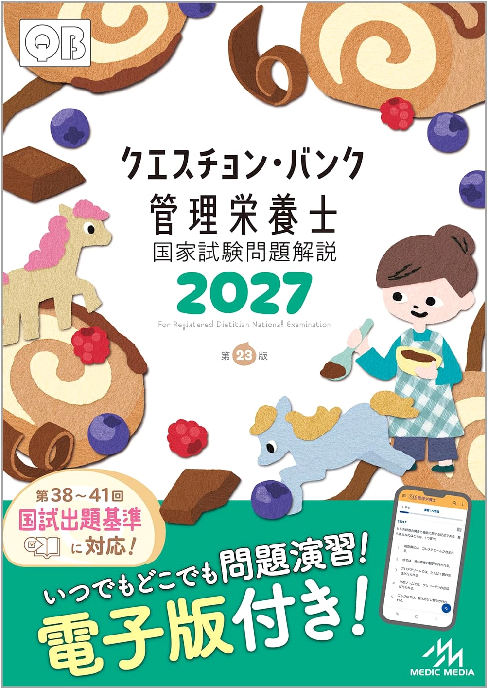 Question Bank: Registered Dietitian National Examination Questions & Commentary 2027