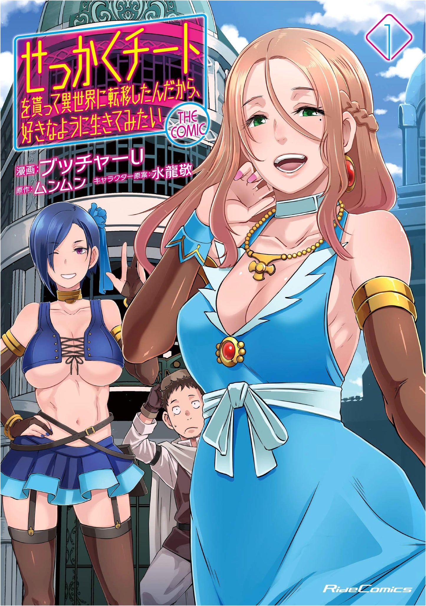 Since I Received a Cheat Skill and Transferred to Another World, I Think I'll Live As I Please THE COMIC 1 by Butcher U