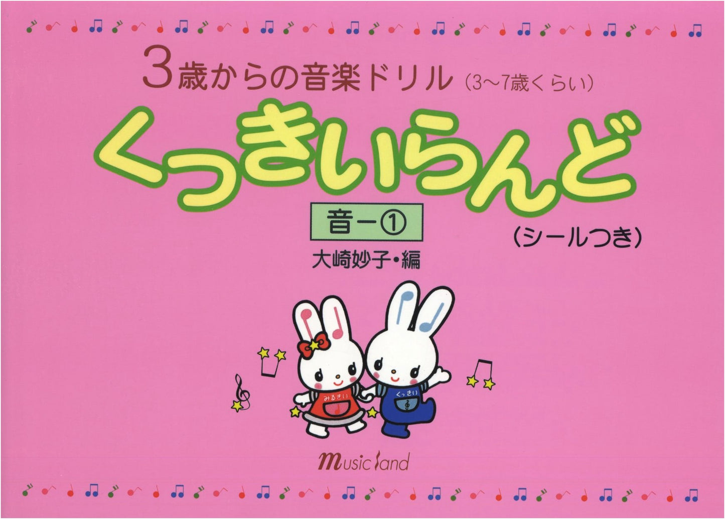 Music Drill for Ages 3+: Cookie Land Music (1) (Ages 3-7) (with Stickers)