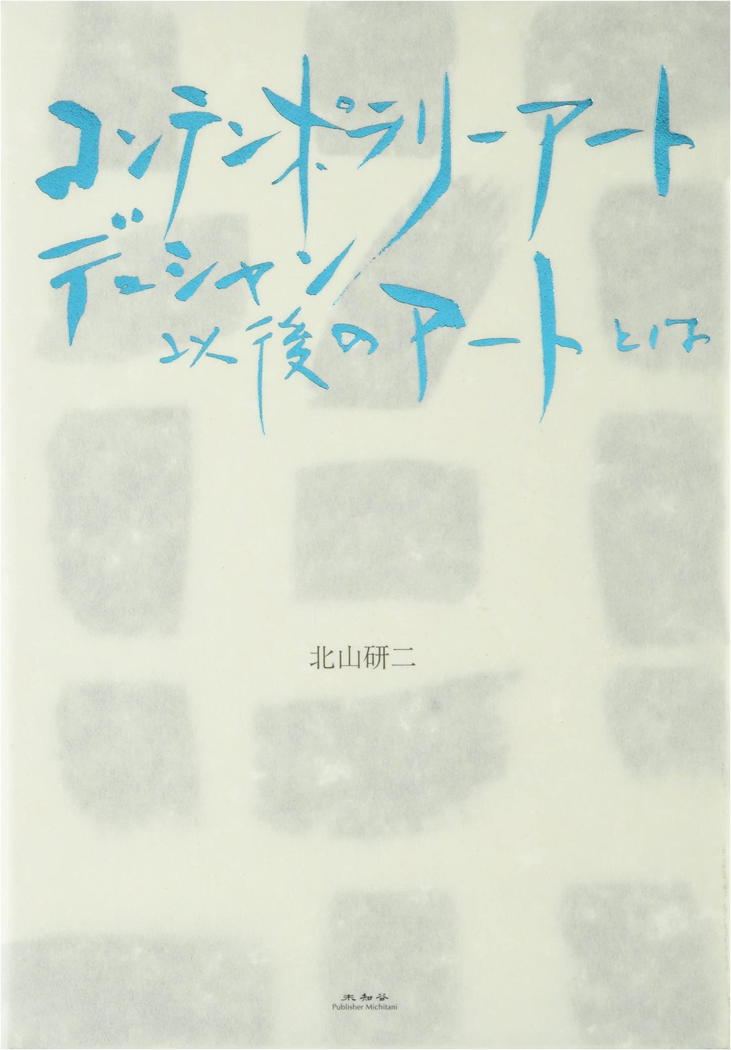 Contemporary Art: What is Art After Duchamp?