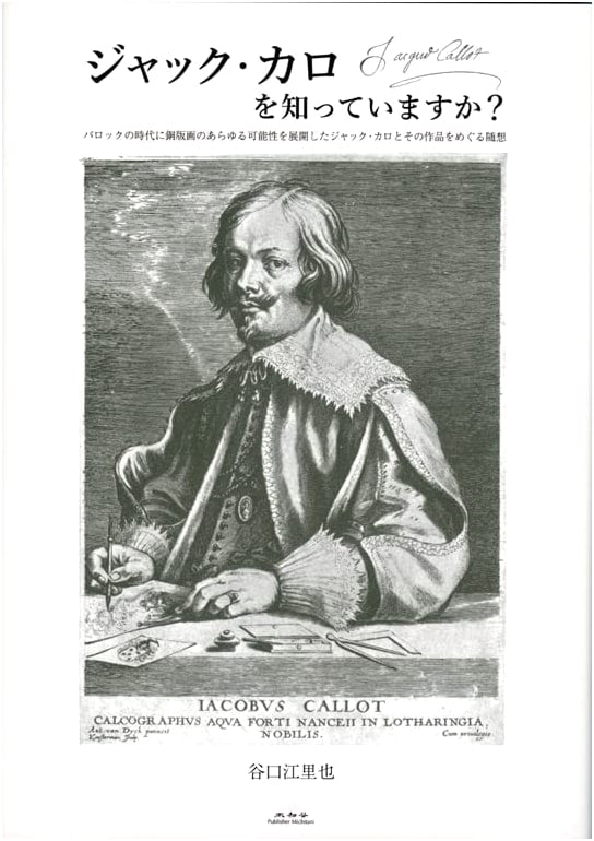 Do You Know Jacques Callot?: Baroque Printmaking with Eriya Taniguchi
