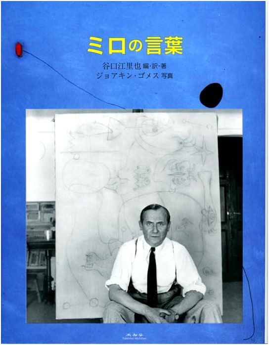 The Words of Miró by Eriya Taniguchi