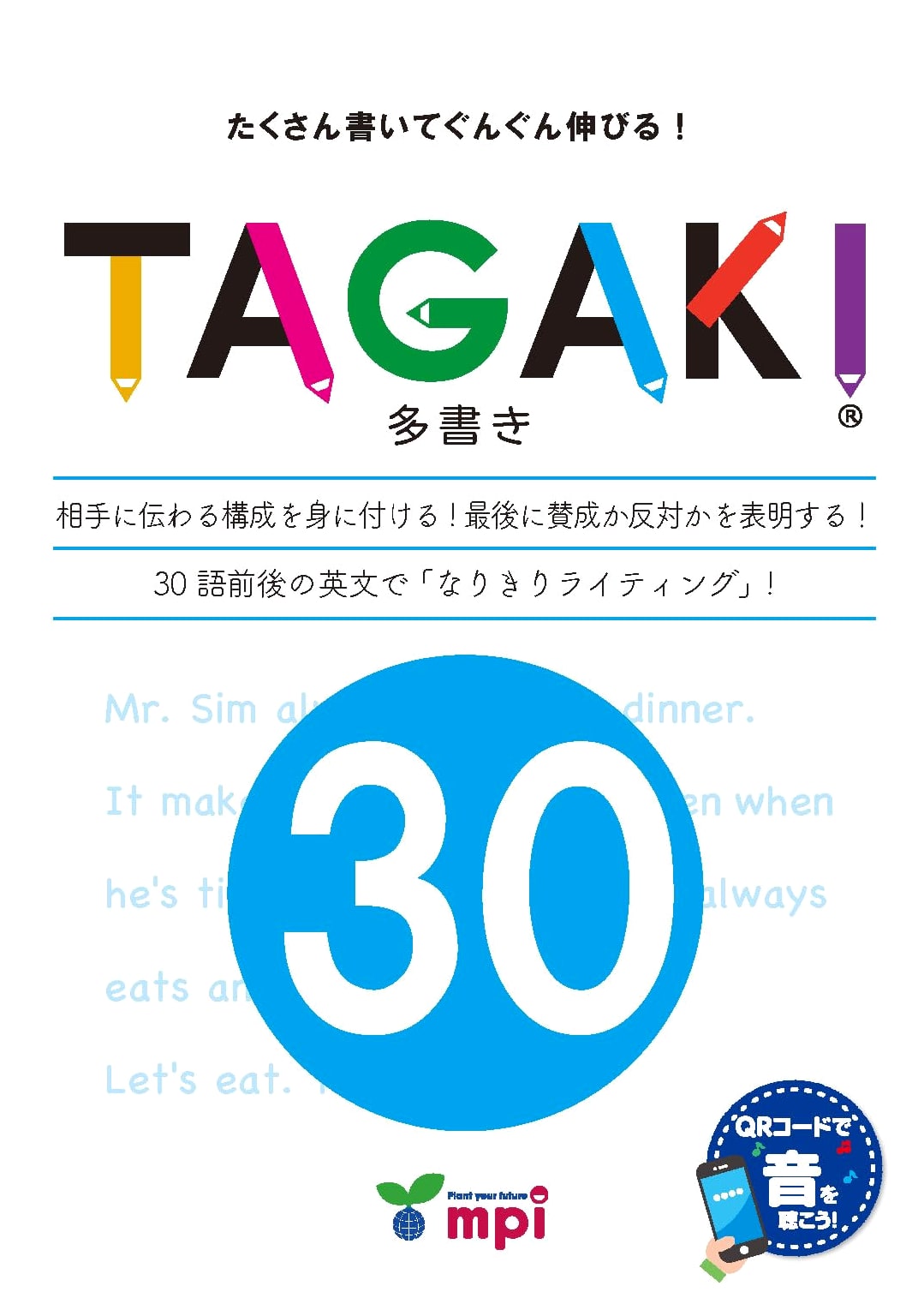 Tagaki 30: English Writing Practice for Japanese Learners