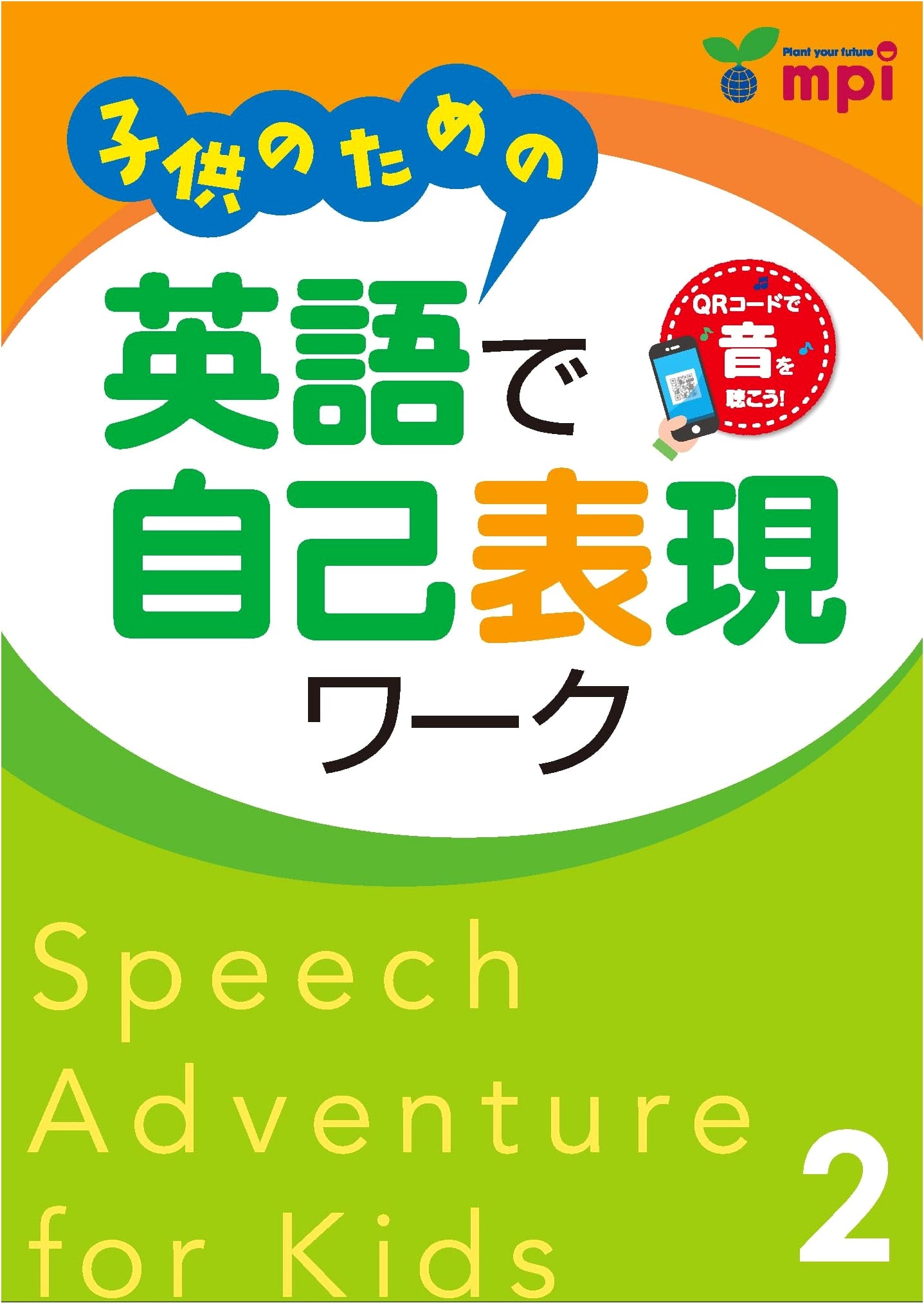 Speech Adventure for Kids: English Self-Expression Workbook Vol. 2 (QR Code Edition)