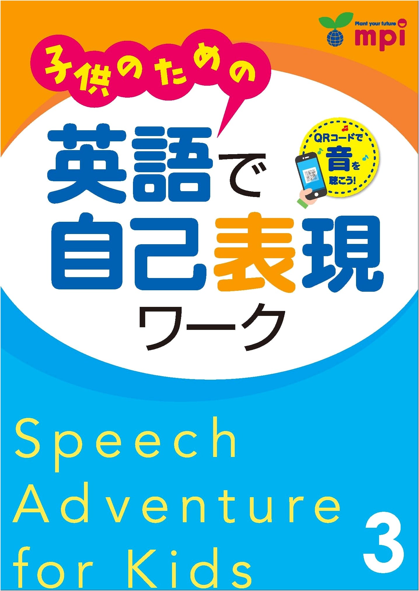 Speech Adventure for Kids: English Self-Expression Workbook, Vol. 3 (QR Code Edition)