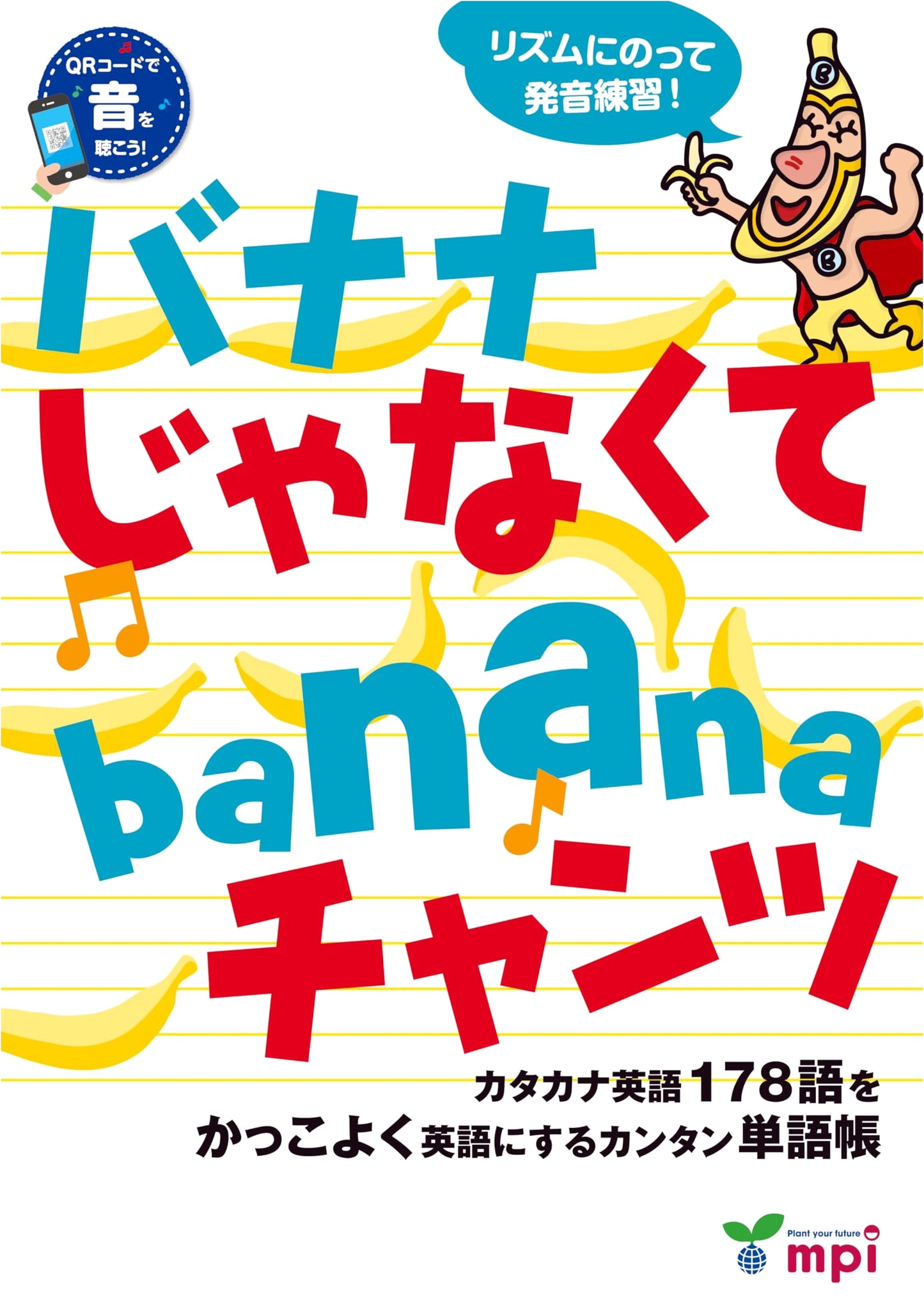 Not Banana, But Banana Chants: QR Code Edition (Chant Series)