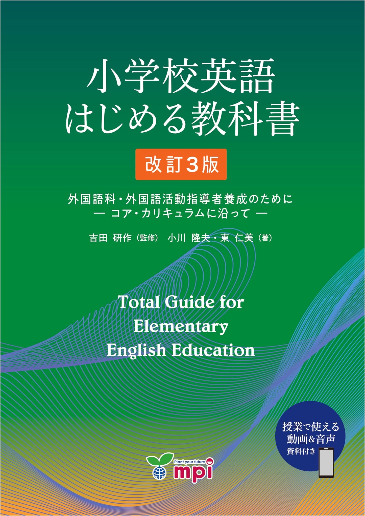 Elementary School English: The Starting Textbook, Revised 3rd Edition for Foreign Language Educators