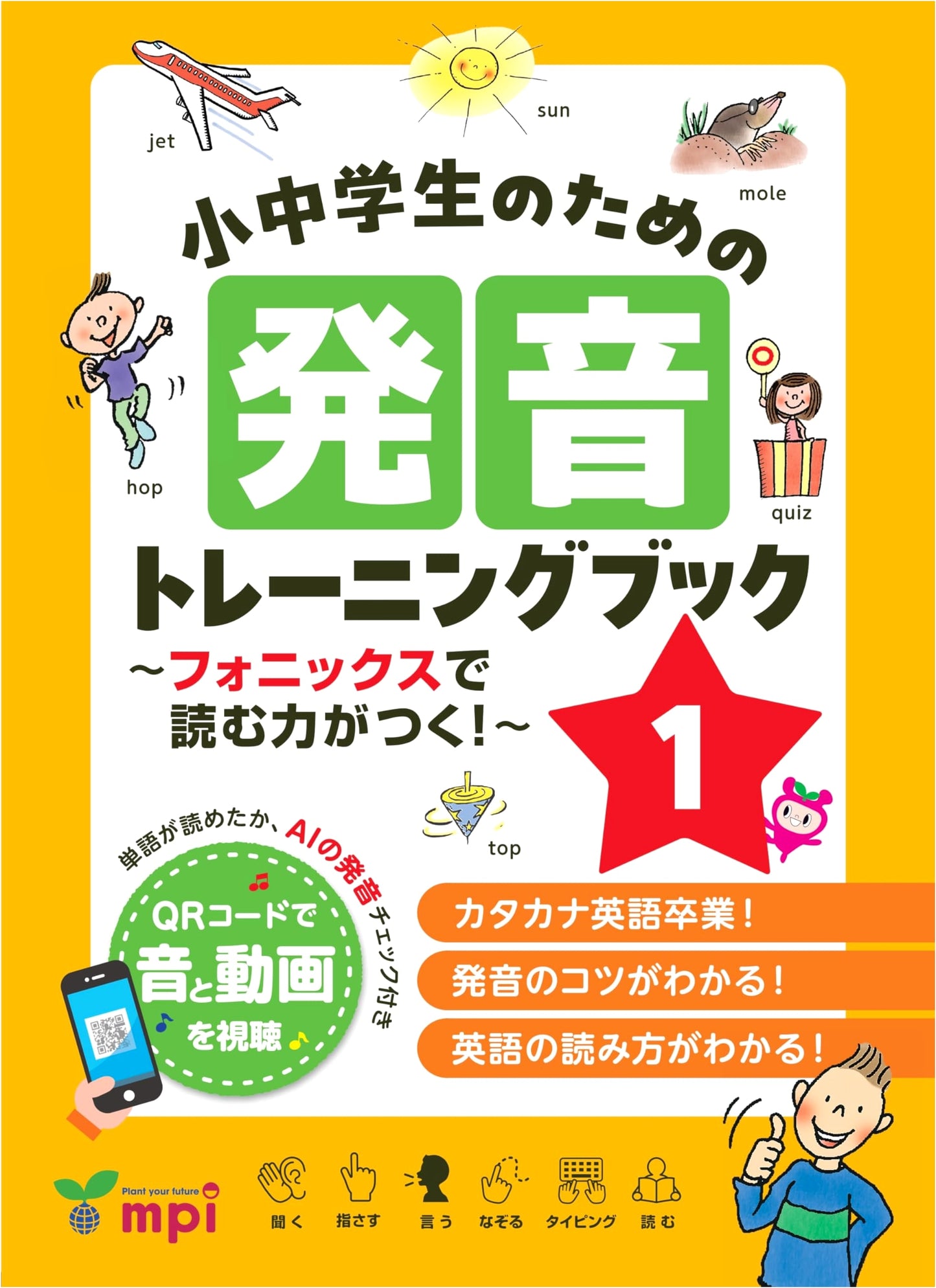 Phonics Training Book for Elementary & Junior High Students 1: Develop Reading Skills!