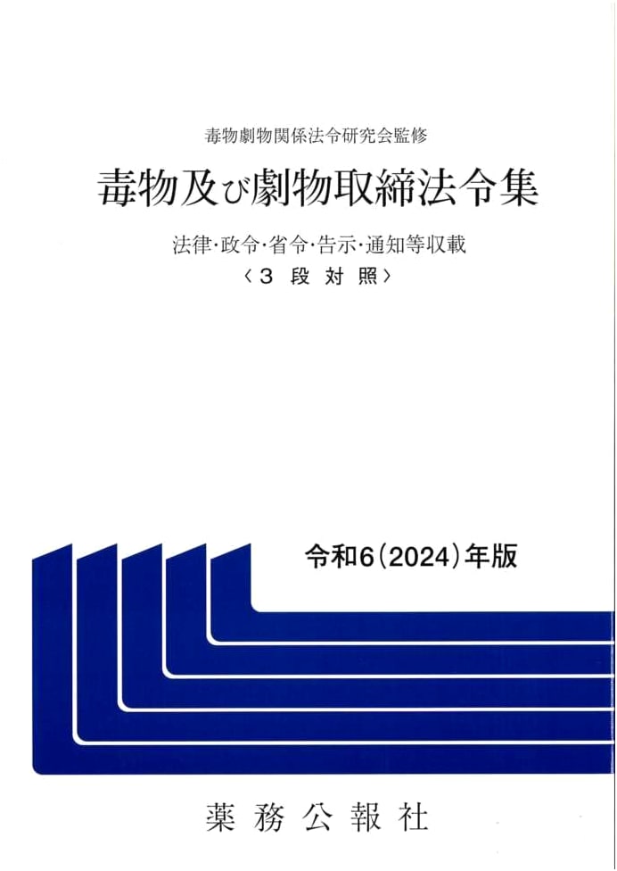 Poison and Deleterious Substances Control Laws Collection - 2024 Edition