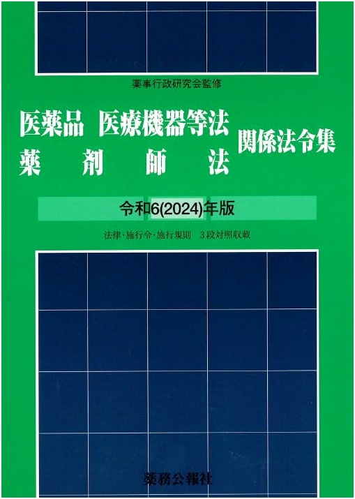 Collection of Laws: Pharmaceuticals, Medical Devices & Pharmacists Acts (2024 Edition)