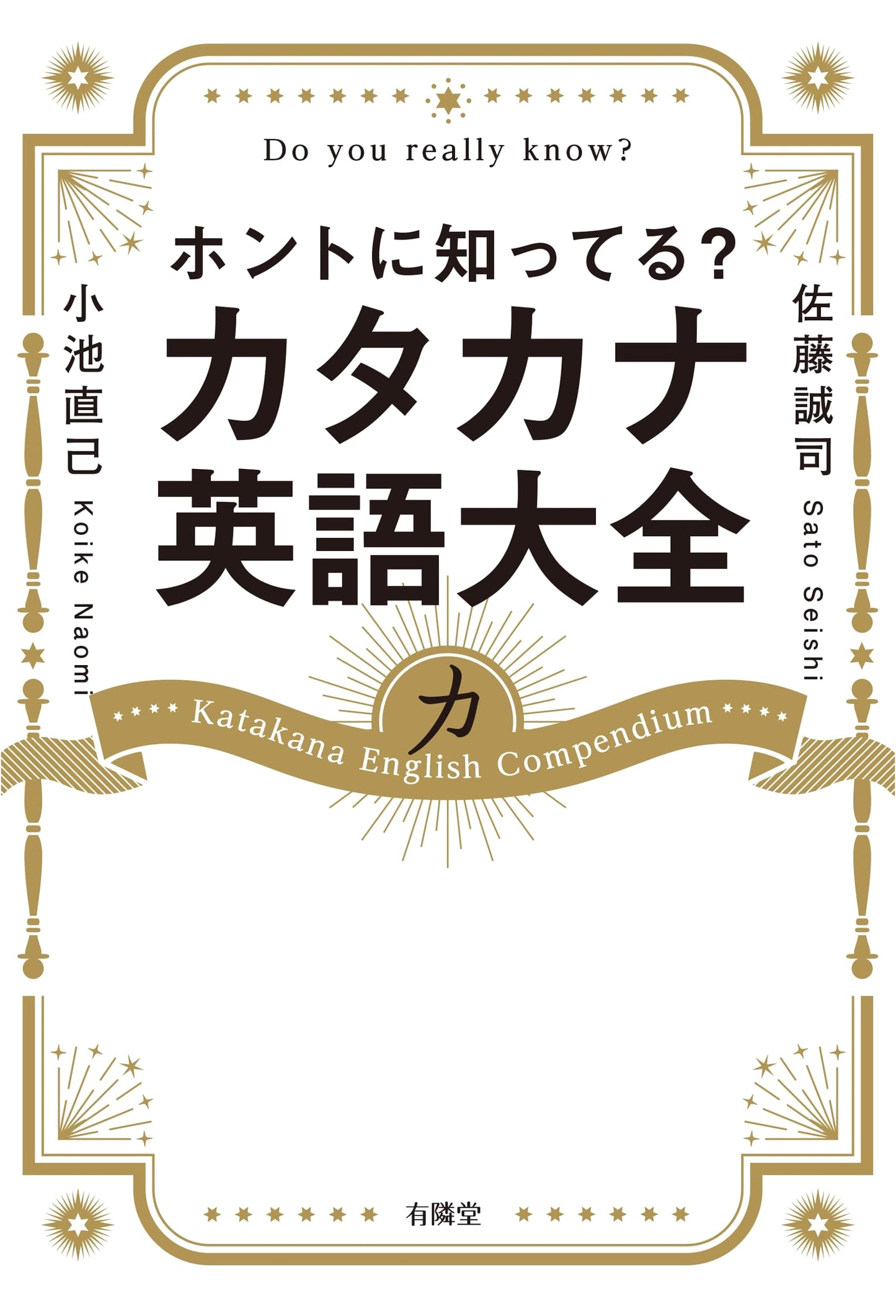 Do You Truly Know Katakana English? The Ultimate Compendium