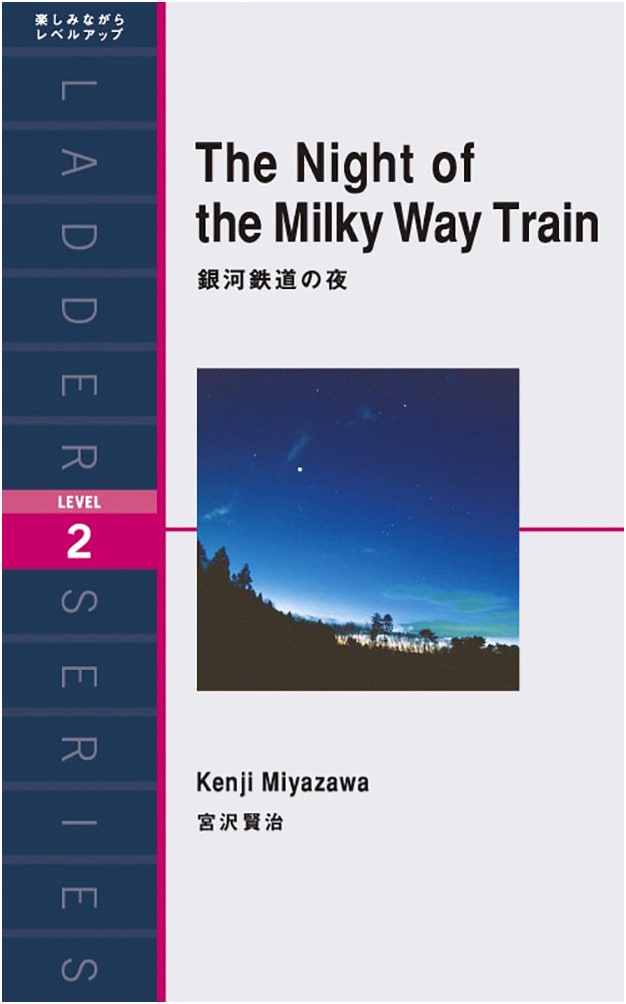 The Night of the Milky Way Train by Kenji Miyazawa (Japanese Graded Reader Level 2)