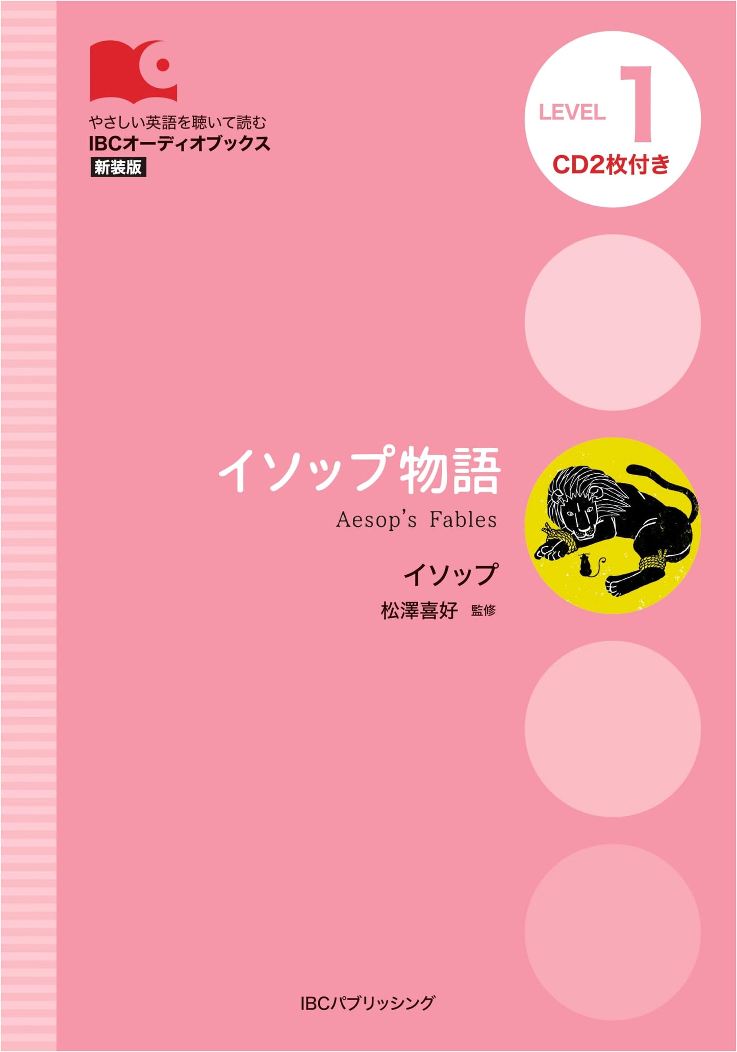 Aesop's Fables with CD (IBC Audiobooks)