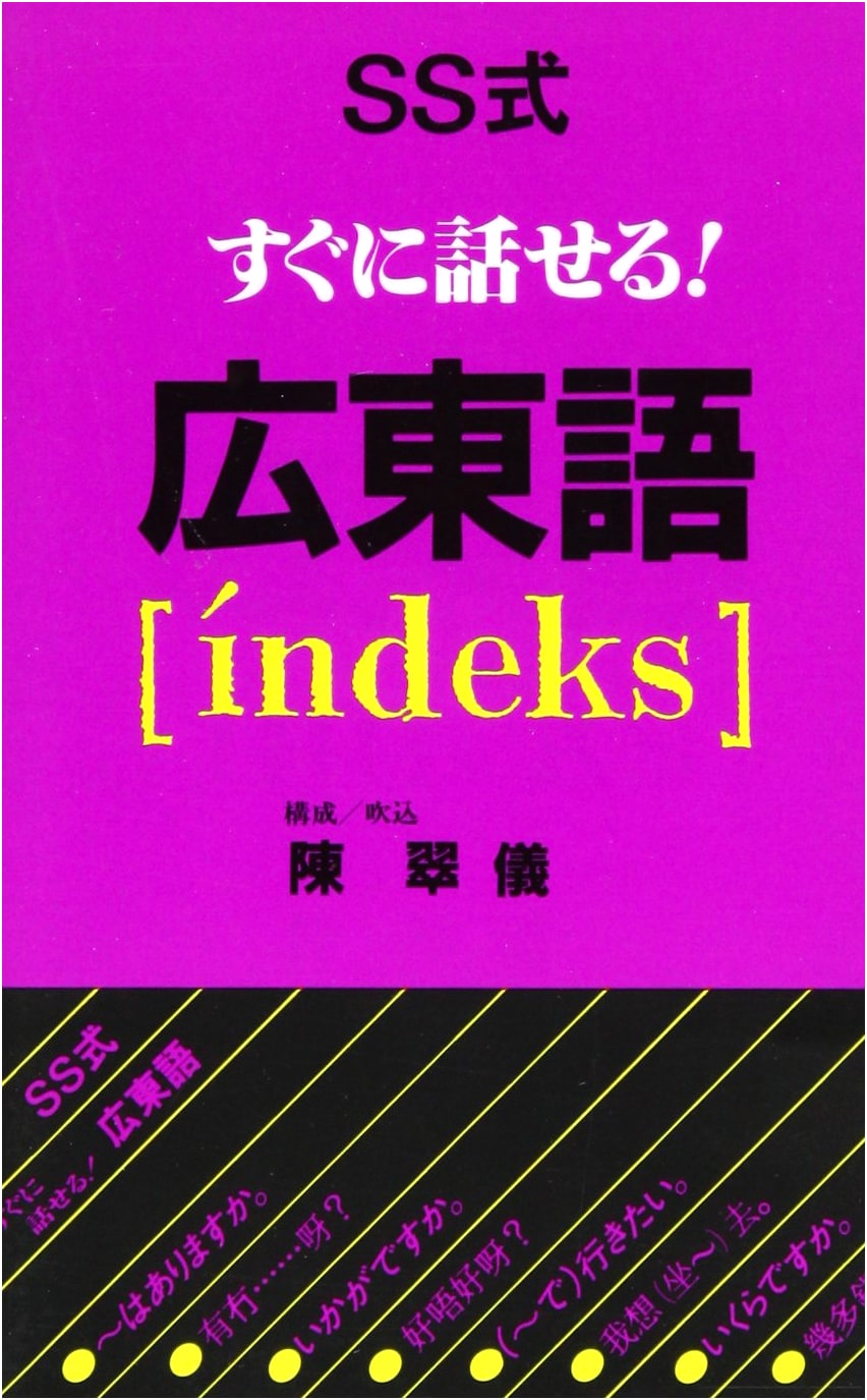 Instant Cantonese: The SS Method