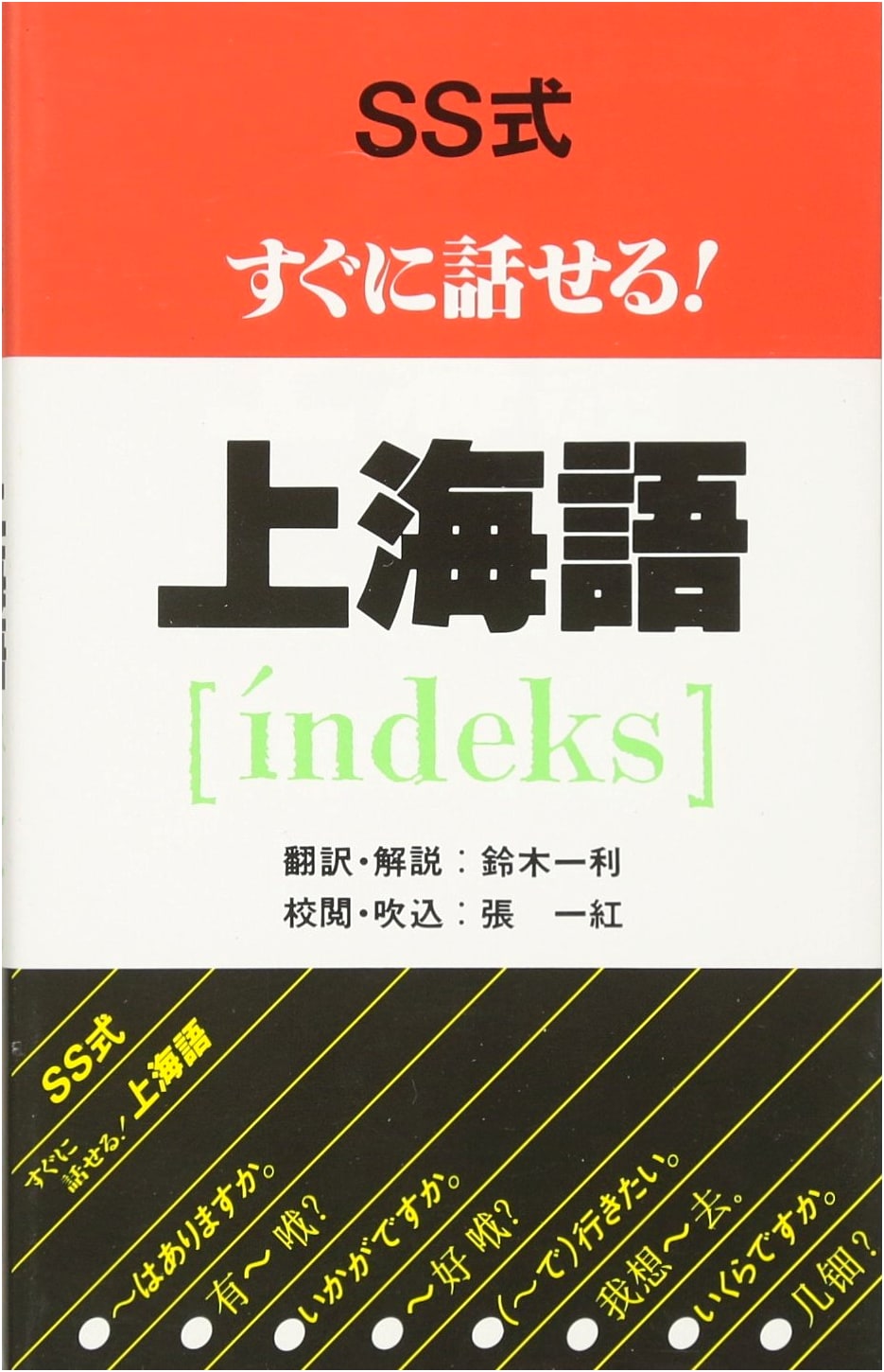 Speak Shanghainese Instantly: SS Method