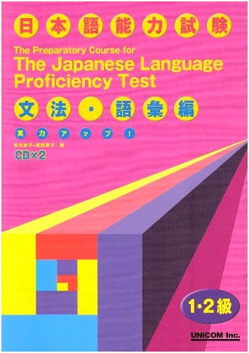 JLPT N1 & N2 Prep: Grammar & Vocabulary Skill Up (with 2 CDs)